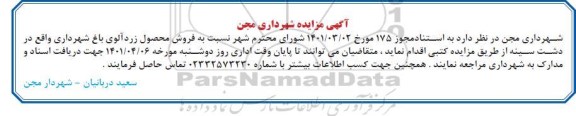 مزایده فروش محصول زردآلوی