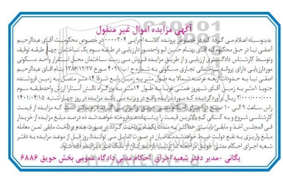 مزایده مزایده ساختمان مسکونی