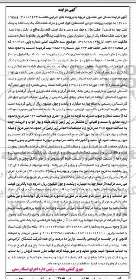 مزایده فروش ملک