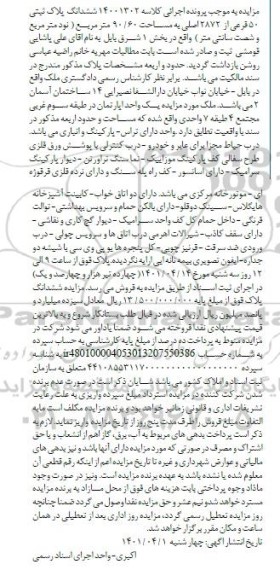 مزایده ششدانگ پلاک ثبتی 50 فرعی از 2872 اصلی به مساحت 60/ 90 متر مربع