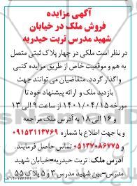 مزایده فروش ملک در خیابان شهید مدرس 
