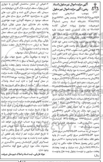 مزایده فروش ششدانگ پلاک ثبتی 1 فرعی از 434 اصلی