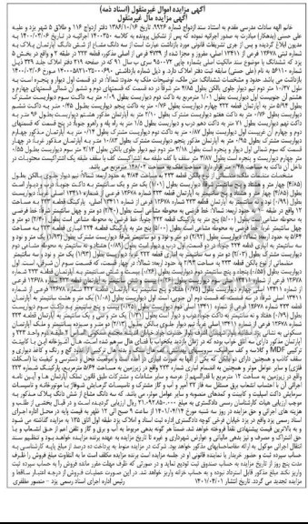 مزایده فروش سه دانگ از ششدانگ آپارتمان پلاک به شماره ثبتی 12678 فرعی از 13411 اصلی