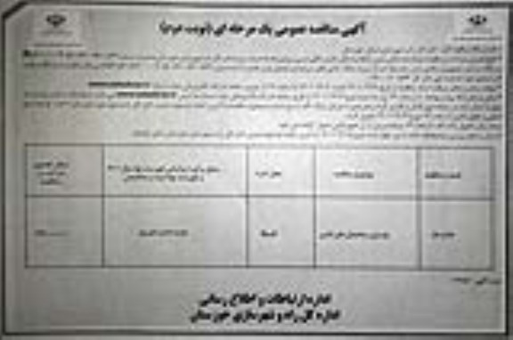 مناقصه بازسازی ساختمانهای اداری