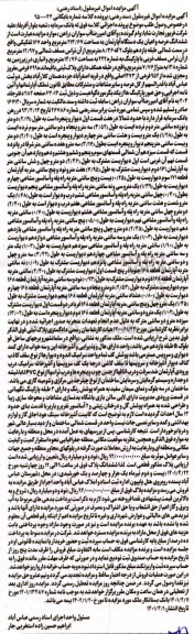 مزایده فروش ششدانگ عرصه و اعیان یک دستگاه آپارتمان به مساحت 213/67 مترمربع