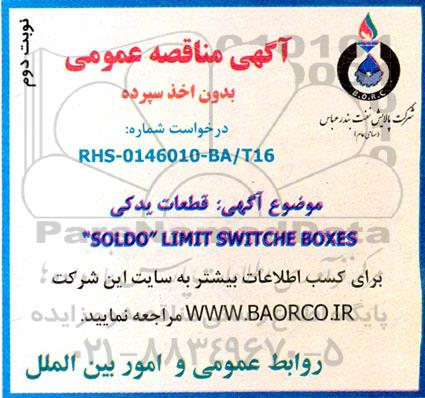 مناقصه قطعات یدکی SOLDO LIMIT SWITCHE BOXES- نوبت دوم 
