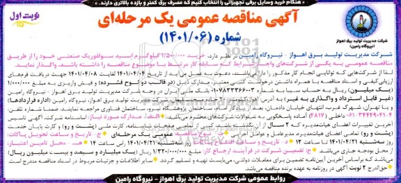 مناقصه خرید 1.500.000 کیلوگرم اسید سولفوریک صنعتی