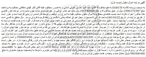 مزایده فروش خودرو پژو تیپSD 206مدل 1390