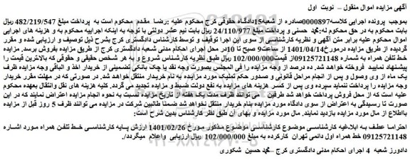 مزایده فروش خط تلفن همراه 