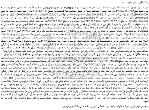 مزایده فروش پلاک ثبتی بشماره 117فرعی از 2116اصلی