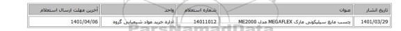 چسب مایع سیلیکونی مارک MEGAFLEX مدل ME2000