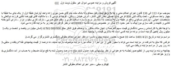 مزایده فروش آپارتمان مسکونی 