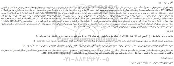 مزایده فروش یک باب انبار  