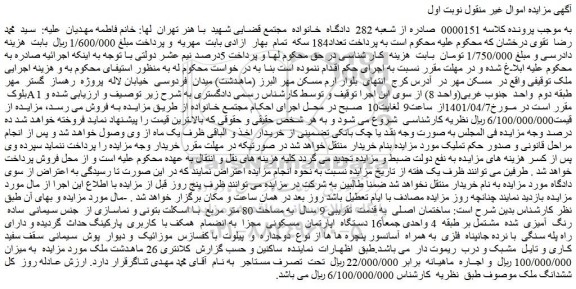 مزایده فروش ملک