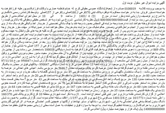 مزایده فروش دو ملک 
