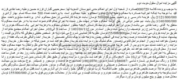 مزایده فروش خودرو راناtu5  