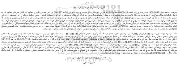 مزایده فروش ملک پلاک ثبتی شماره 533 فرعی از 2062 اصلی