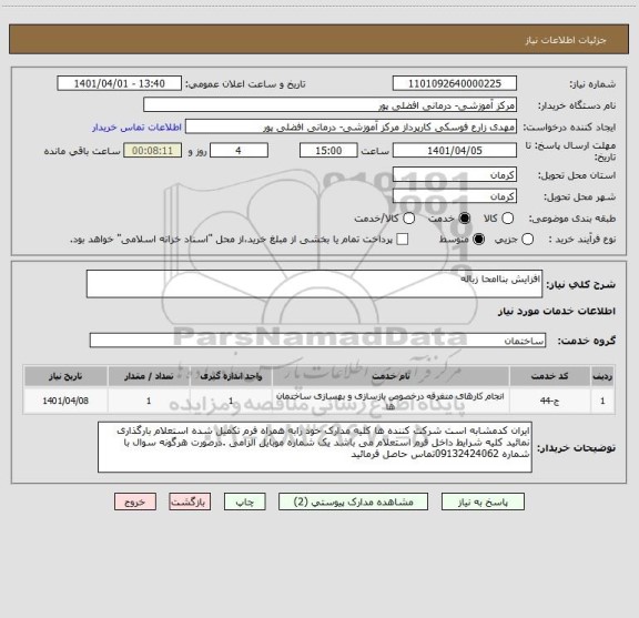 استعلام افزایش بناامحا زباله