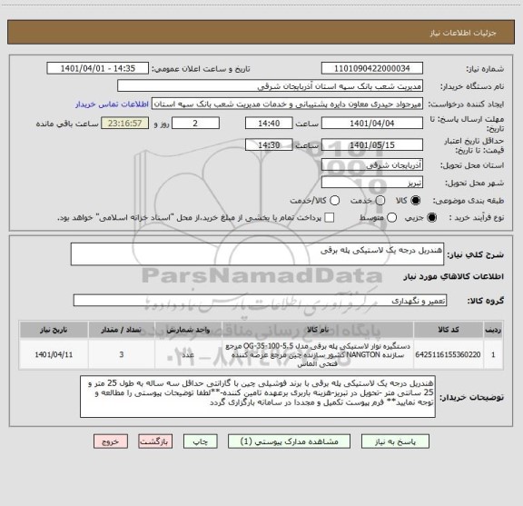 استعلام هندریل درجه یک لاستیکی پله برقی