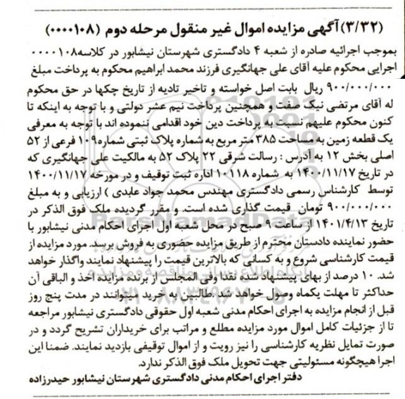 مزایده فروش یک قطعه زمین - مرحله دوم