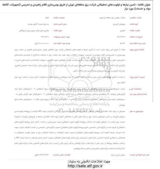 فراخوان تامین نیازها و اولویت های تحقیقاتی ...