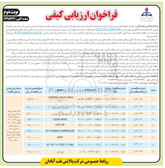مزایده ملک شش دانگ پلاک ثبتی 151 فرعی از 10 اصلی
