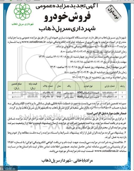 تجدید مزایده فروش خودرو 