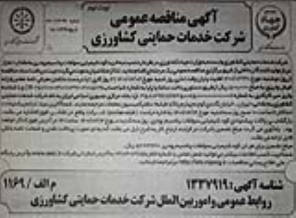مناقصه خرید کود شیمیایی سولفات پتاسیم پودری - نوبت دوم