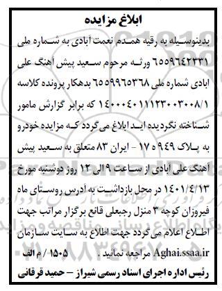مزایده خودرو به پلاک 83 ایران 17ه949