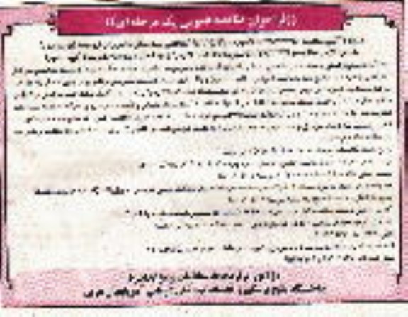مناقصه عمومی خرید خدمات حفاظتی مرکز و واگذاری امور خدمات عمومی و تامین نیروی انسانی - نوبت دوم