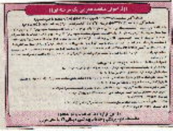 مناقصه عمومی واگذاری امور تغذیه بیمارستان و واگذاری ایاب و ذهاب کارکنان مرکز بهداشت