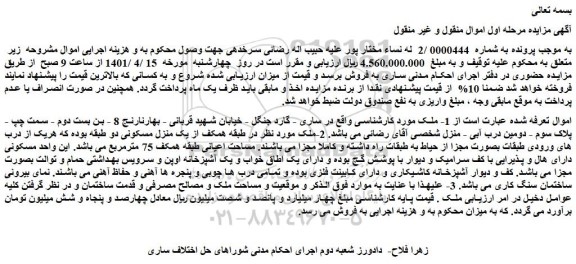 مزایده فروش ملک
