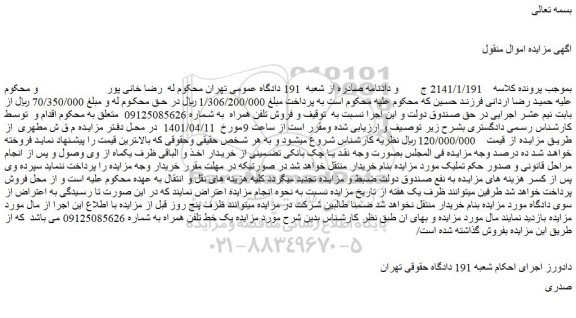 مزایده فروش یک خط تلفن همراه