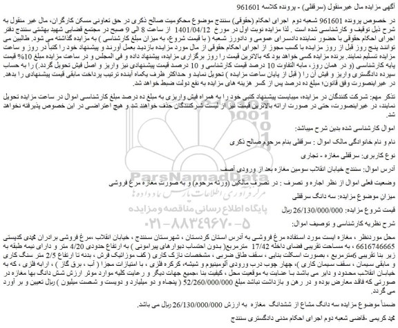 مزایده سه دانگ مشاع از ششدانگ  مغازه