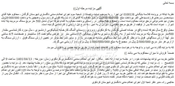 مزایده فروش 500 متر مربع سنگ مرمریت پله آباده شیراز