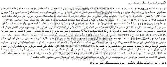 مزایده فروش یکدستگاه خودرو سواری چری