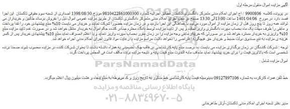 مزایده فروش خط تلفن همراه کارکرده