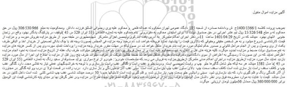 مزایده پراید صندوقدار سفید رنگ به شماره انتظامی (55 ایران 529 س 45 