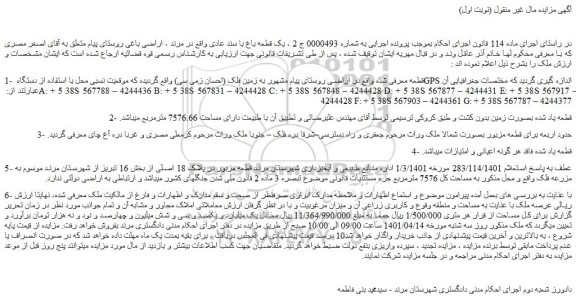 مزایده ملک به مساحت 7576.66 مترمربع