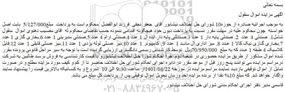 مزایده فروش صندلی 4 عدد  2. صندلی پایه دار 1 عدد و...
