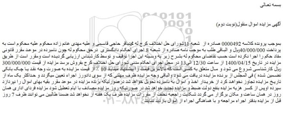 مزایده اموال منقول