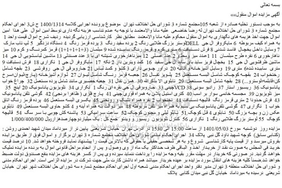 مزایده لوستر بزرگ طلایی رنگ 2 پرده سفید رنگ...