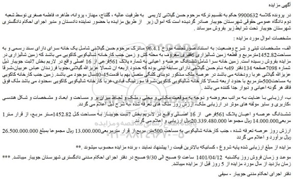 ششدانگ عرصه و اعیان پلاک 561فرعی از 16 اصلی 