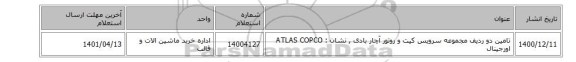 تامین دو ردیف مجموعه سرویس کیت و روتور آچار بادی , نشان : ATLAS COPCO اورجینال