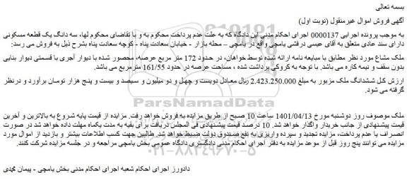 مزایده ملک
