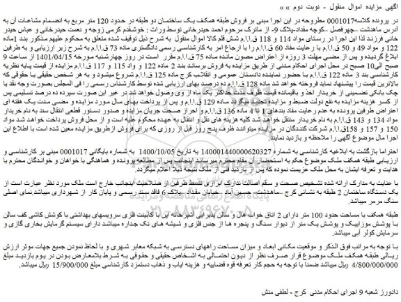 مزایده فروش ملک