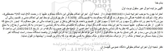 مزایده فروش ملک
