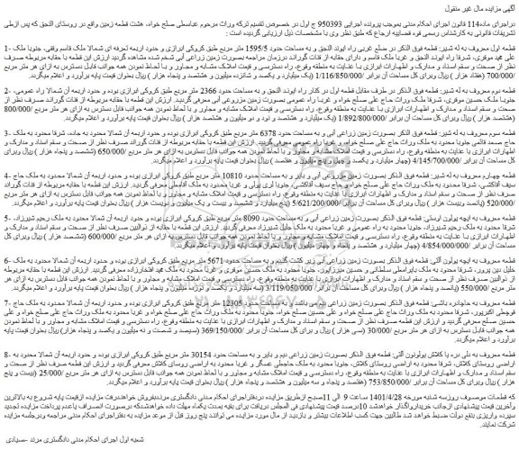 مزایده فروش زمین