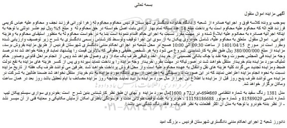مزایده فروش خودروی سواری سیستم پیکان تیپ I1600 مدل 1381 رنگ سفید