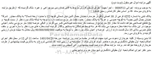 مزایده فروش پلاک ثبتی به شماره 4252 فرعی لز 38 اصلی